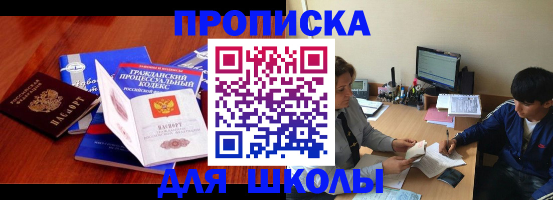 прописка для школы в Лысьве