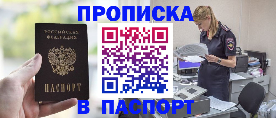 прописка ребенка в Лысьве